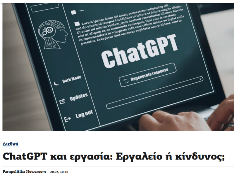 ChatGPT και εργασία: Εργαλείο ή κίνδυνος;